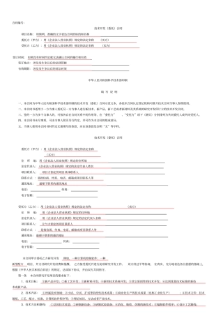 完整版技术开发-委托-合同范本有提示参阅文档良心出品