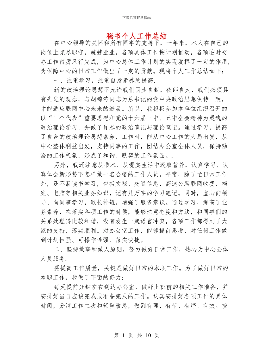 秘书个人工作总结_第1页