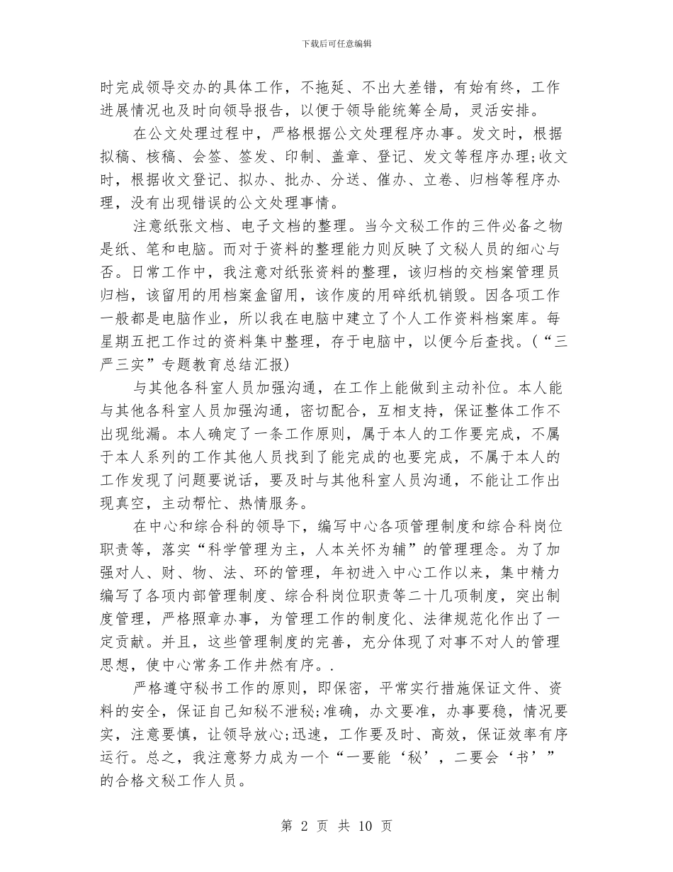 秘书个人工作总结_第2页