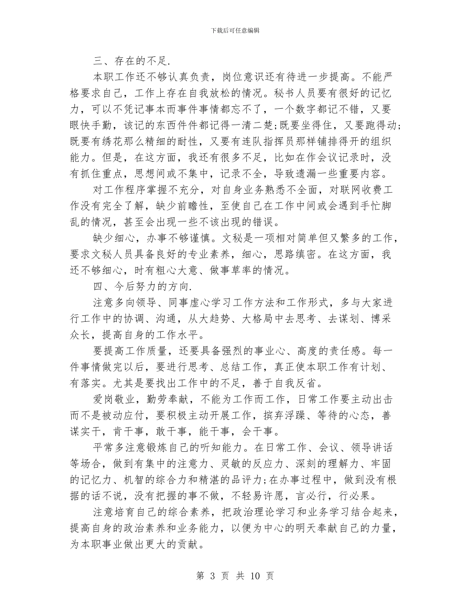 秘书个人工作总结_第3页