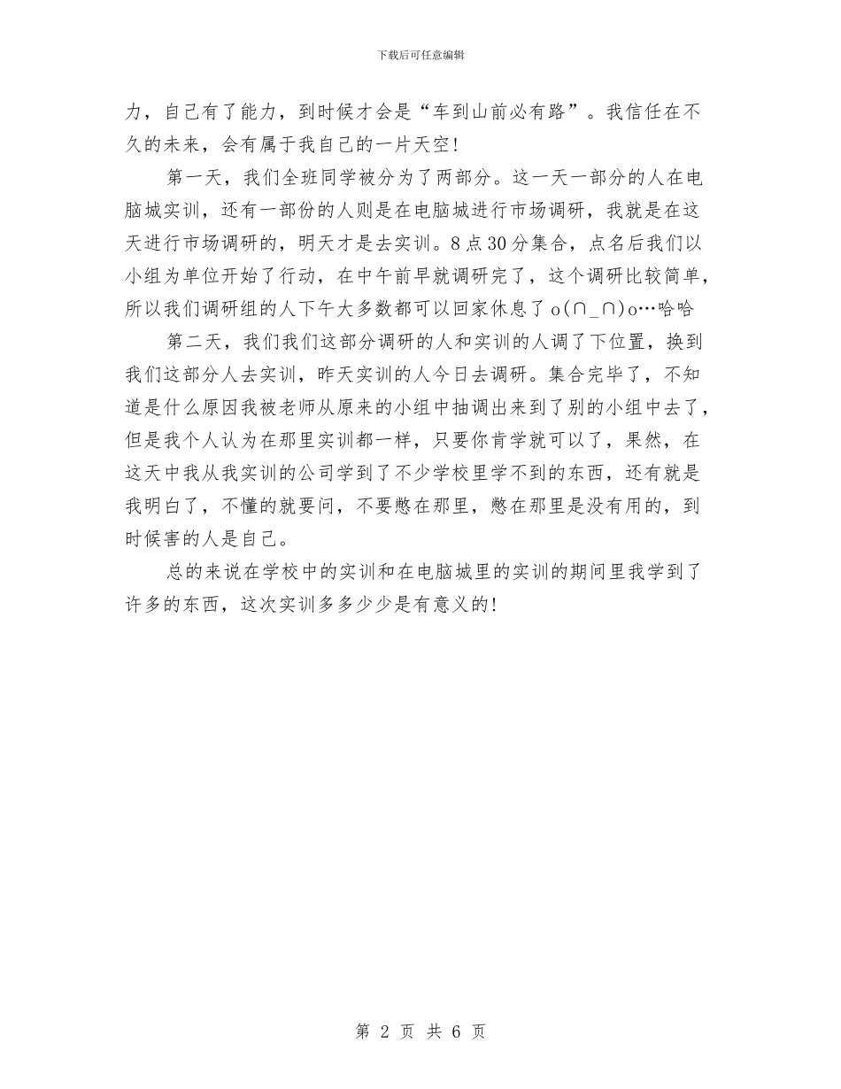 秘书个人实训总结与秘书个人工作总结汇编_第2页