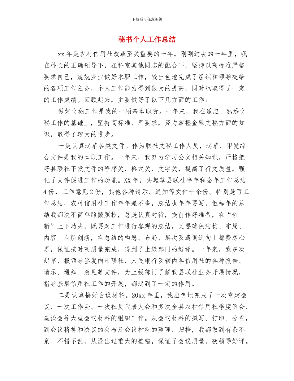 秘书个人实训总结与秘书个人工作总结汇编_第3页