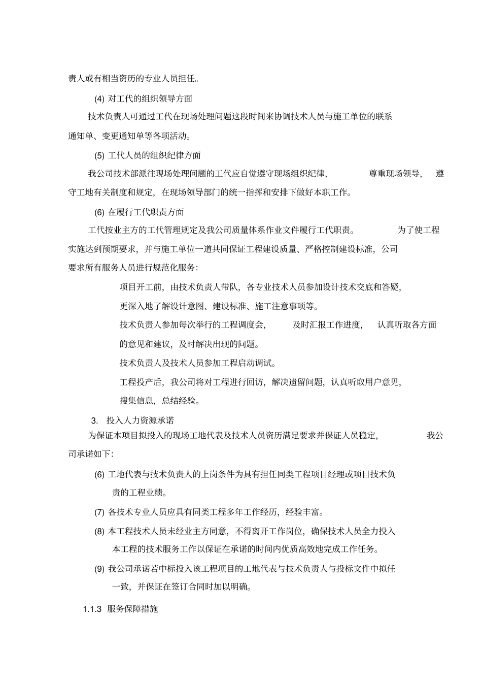 完整版技术服务保障措施通用_第2页
