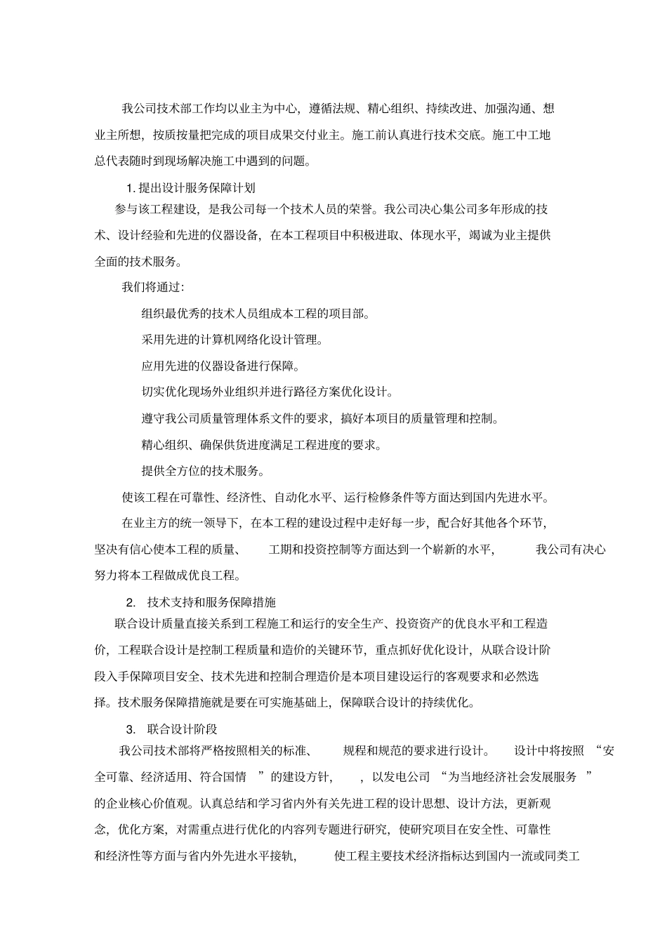 完整版技术服务保障措施通用_第3页