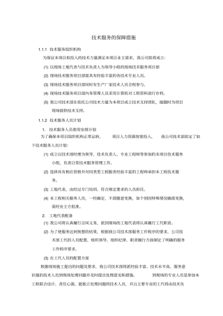 完整版技术服务保障措施通用
