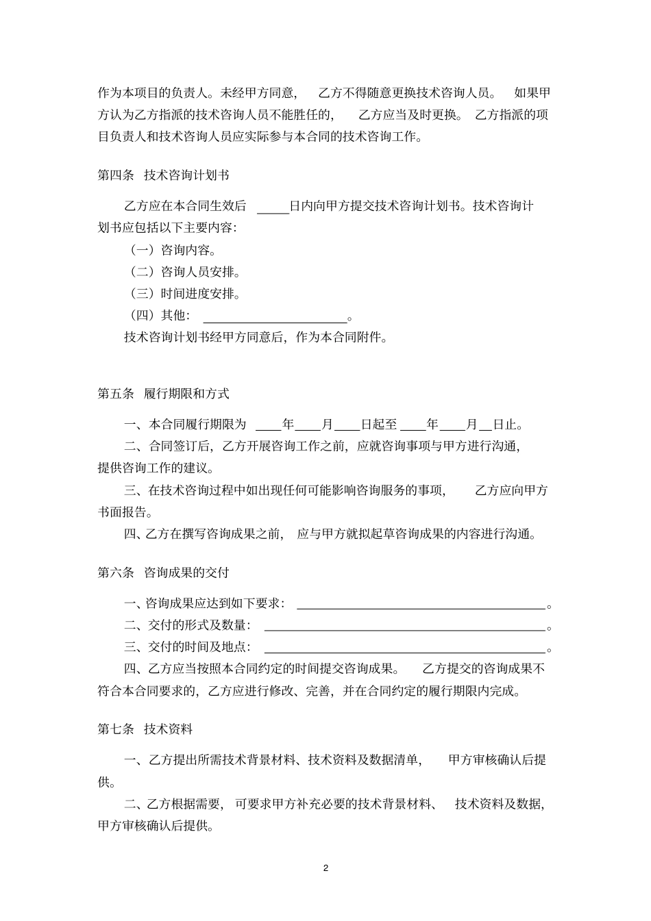 完整版技术咨询合同范本文档良心出品_第3页