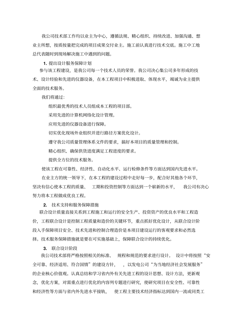 完整版技术服务保障措施通用文档良心出品_第3页