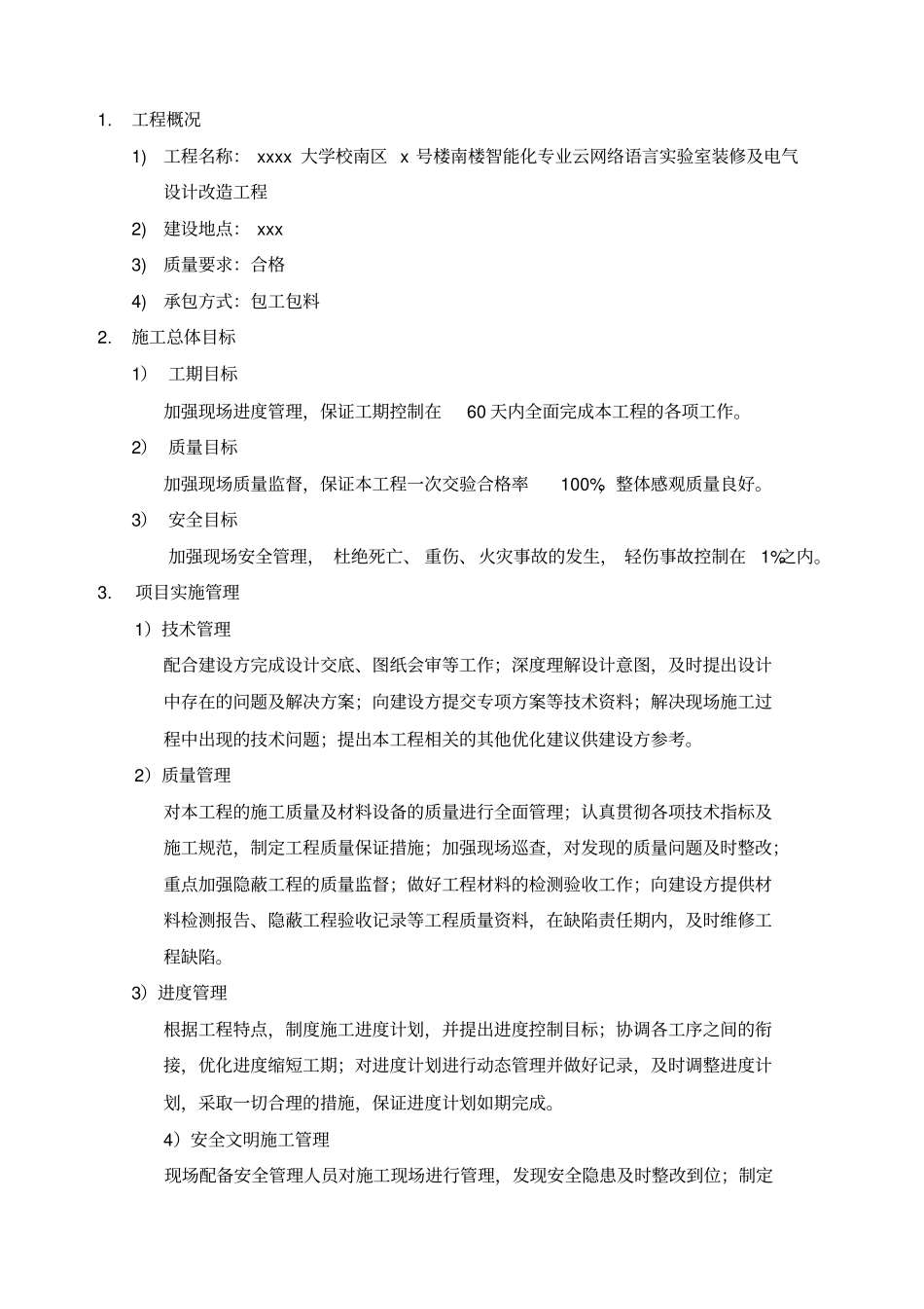 完整版技术服务方案、项目实施方案及项目管理组织机构分析_第2页