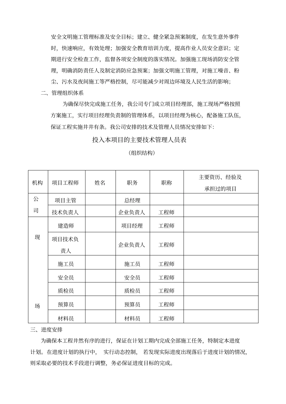 完整版技术服务方案、项目实施方案及项目管理组织机构分析_第3页