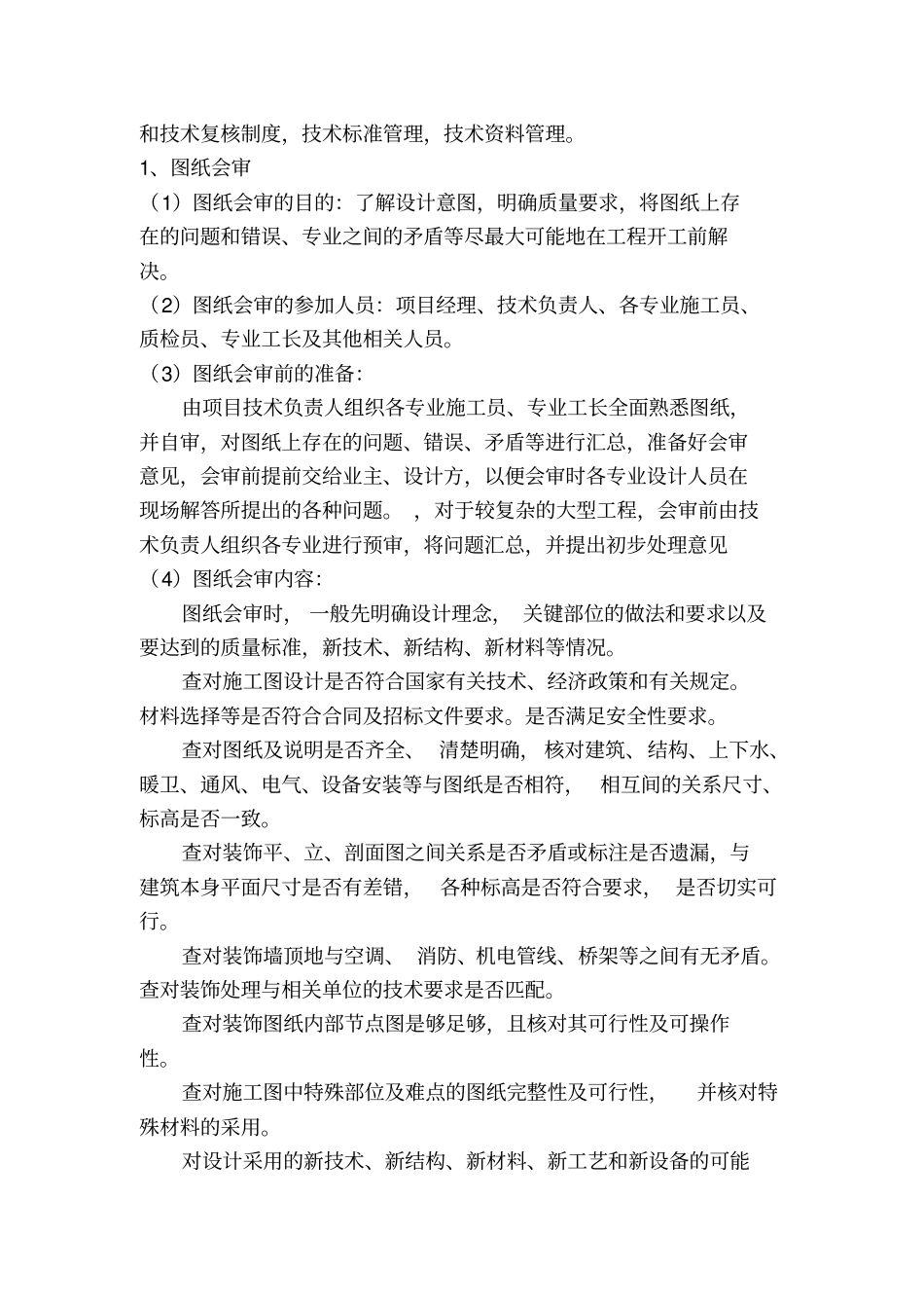 完整版技术管理方案_第2页