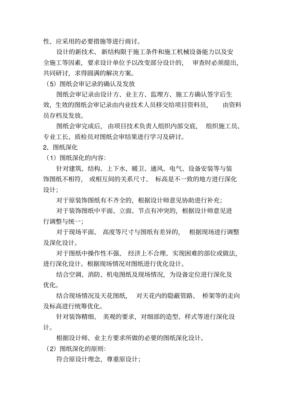 完整版技术管理方案_第3页