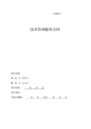 完整版技术服务合同范本