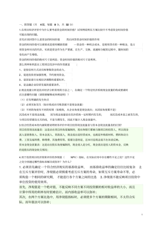 完整版技术经济学考试