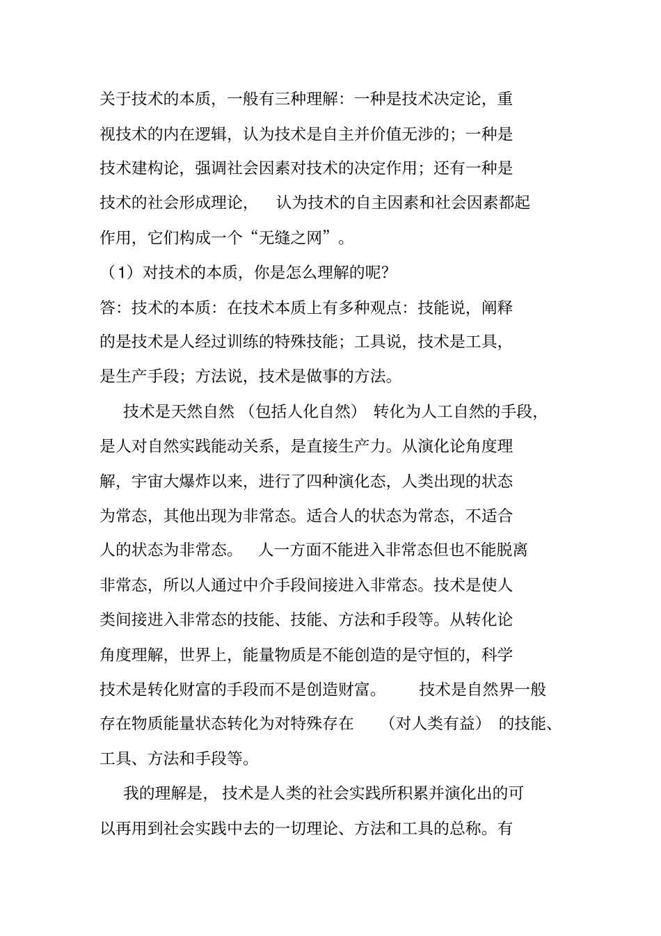 完整版技术的本质文档良心出品_第1页