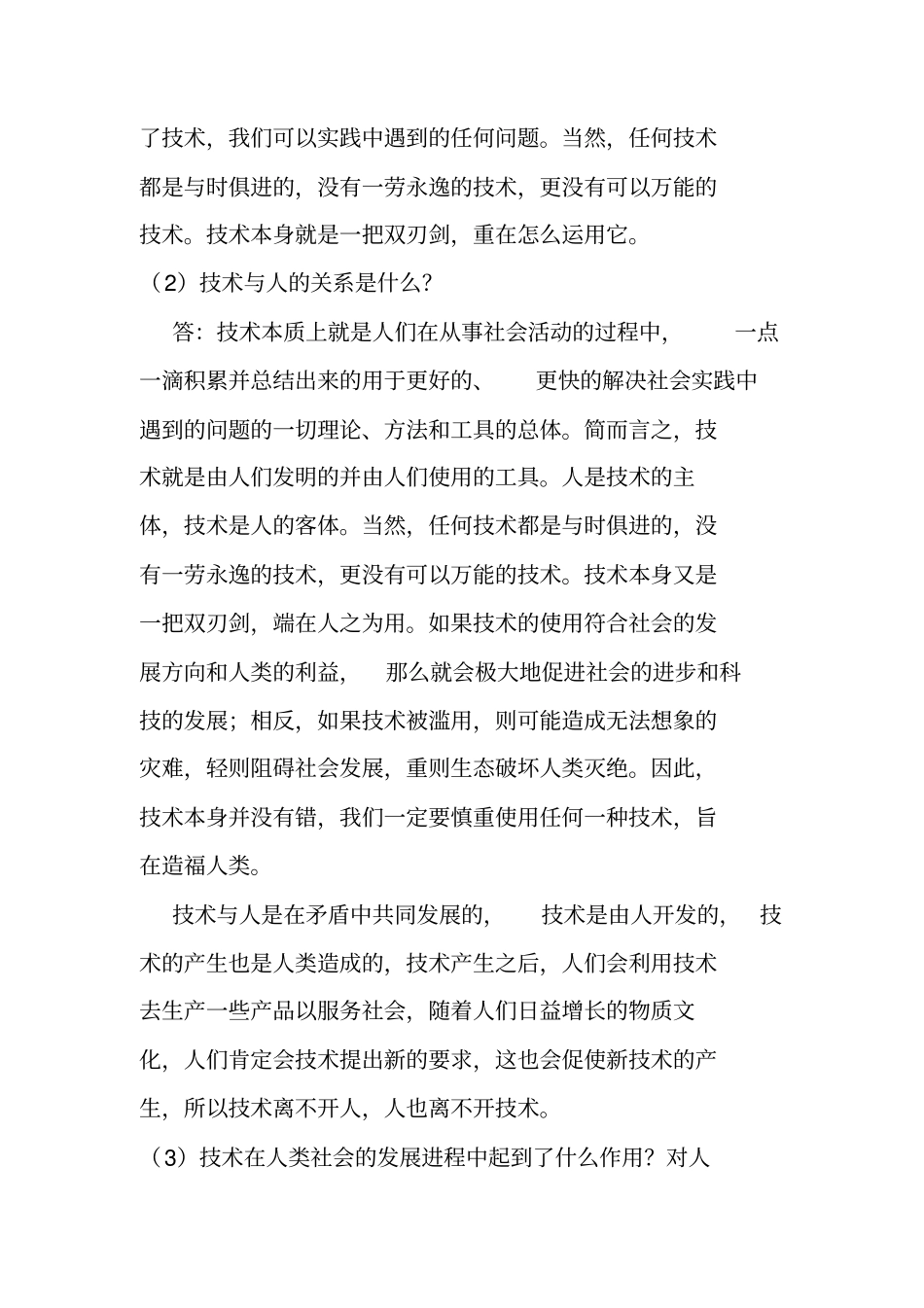 完整版技术的本质文档良心出品_第2页