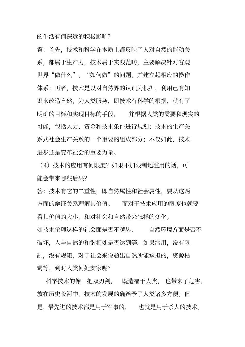 完整版技术的本质文档良心出品_第3页