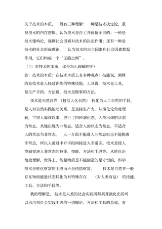 完整版技术的本质文档良心出品