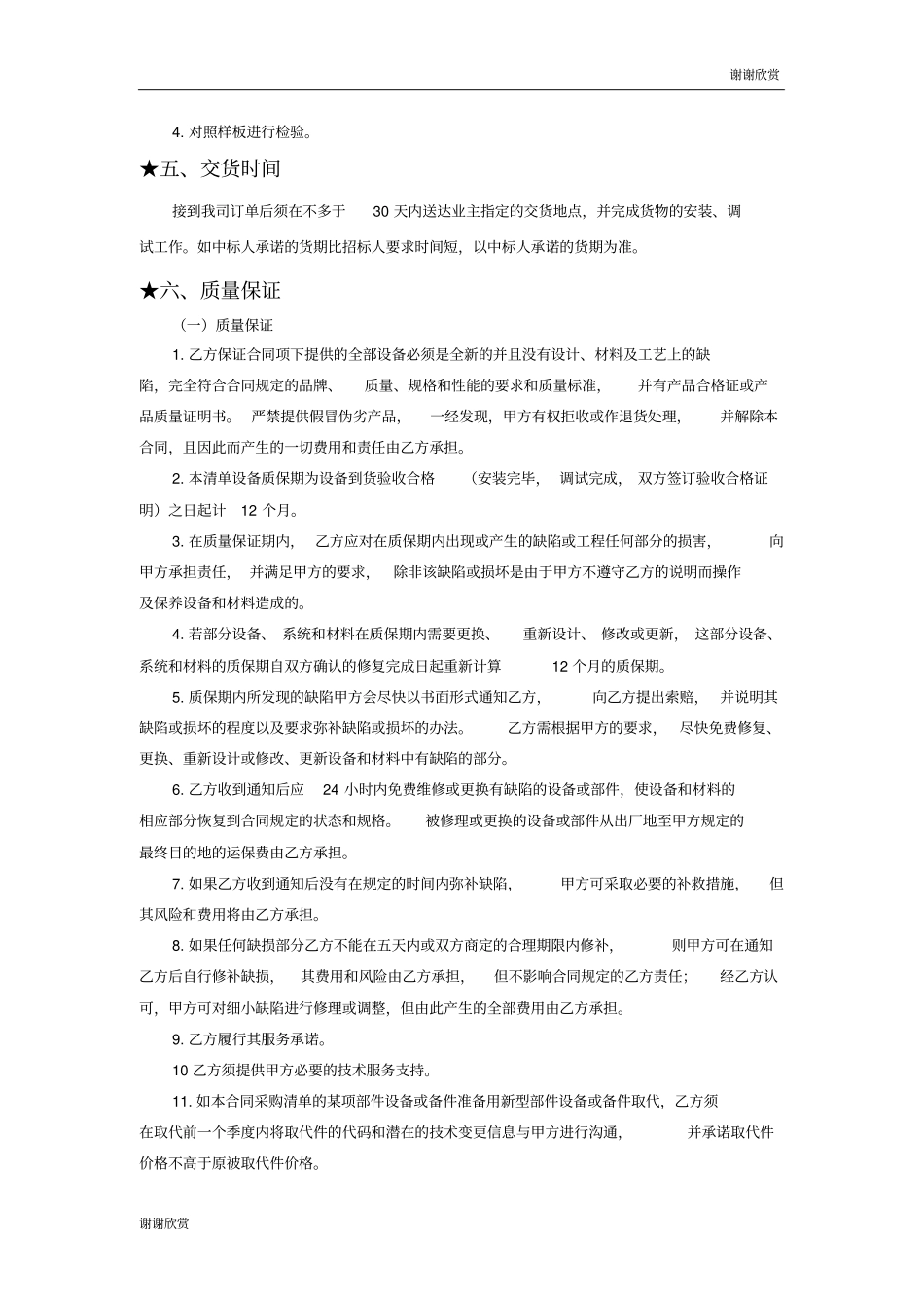 完整版技术规格书_第2页