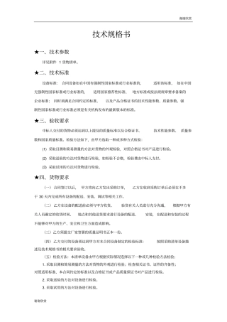 完整版技术规格书