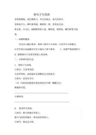 完整版把句子写具体