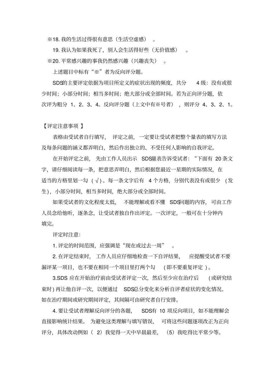 完整版抑郁自评量表SDS_第2页