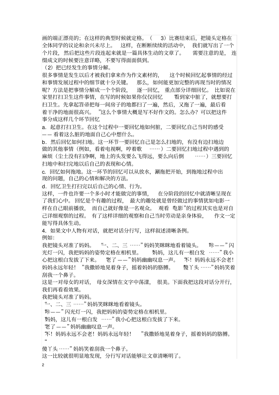 完整版把事情写具体_第2页