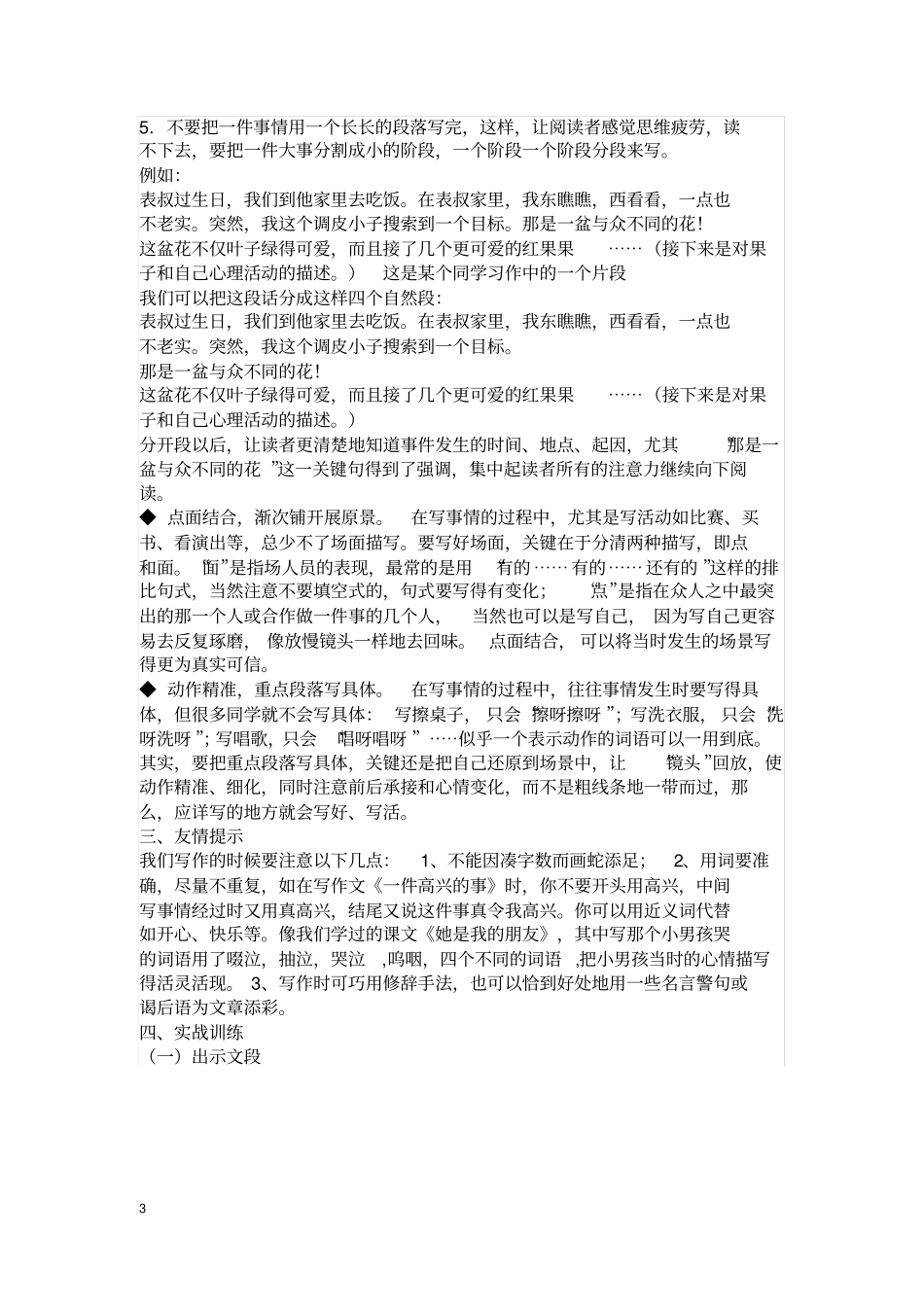 完整版把事情写具体_第3页