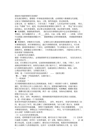 完整版把事情写具体