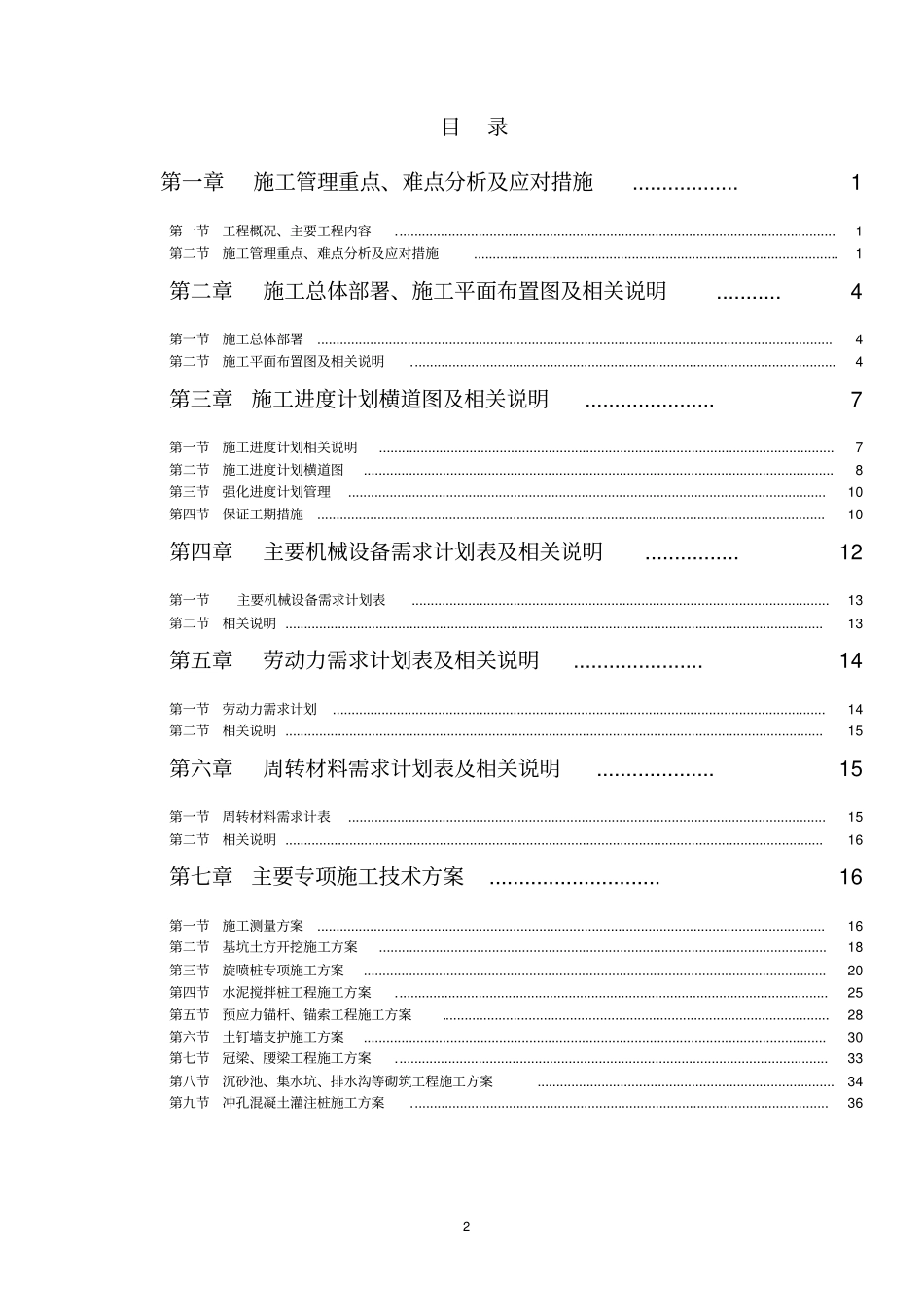 完整版技术标暗标_第2页