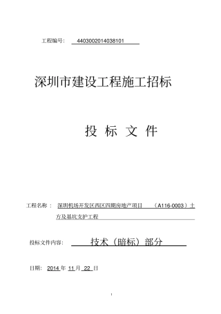 完整版技术标暗标