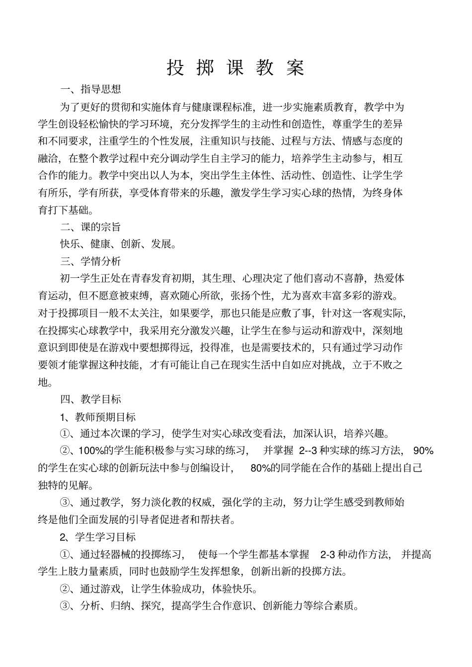 完整版投掷课教案_第1页