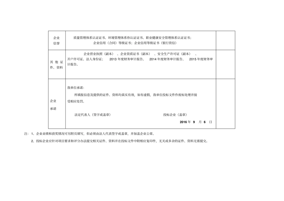 完整版投标企业证件资料一览表改横向_第3页