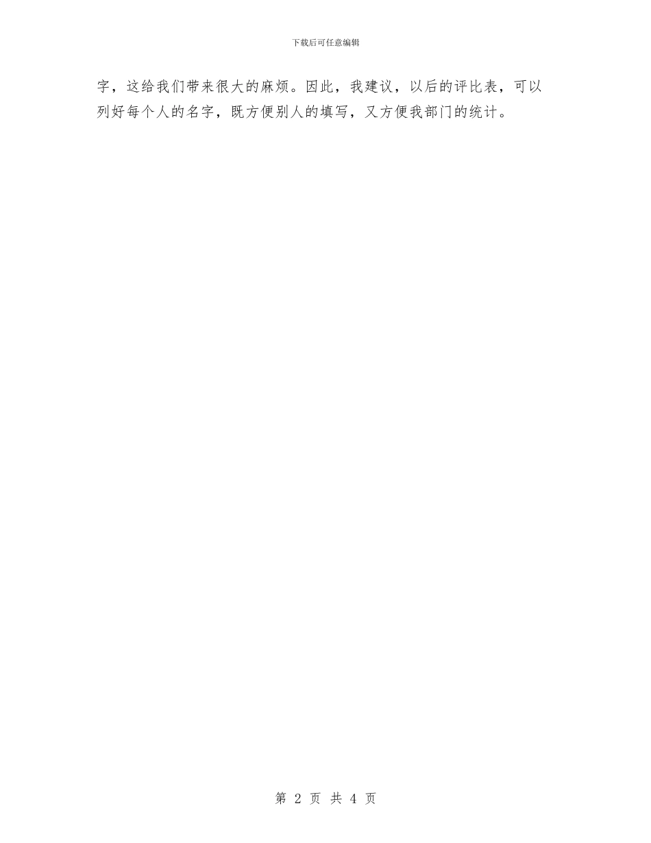 秘书个人工作计划范文与秘书个人年度工作计划汇编_第2页