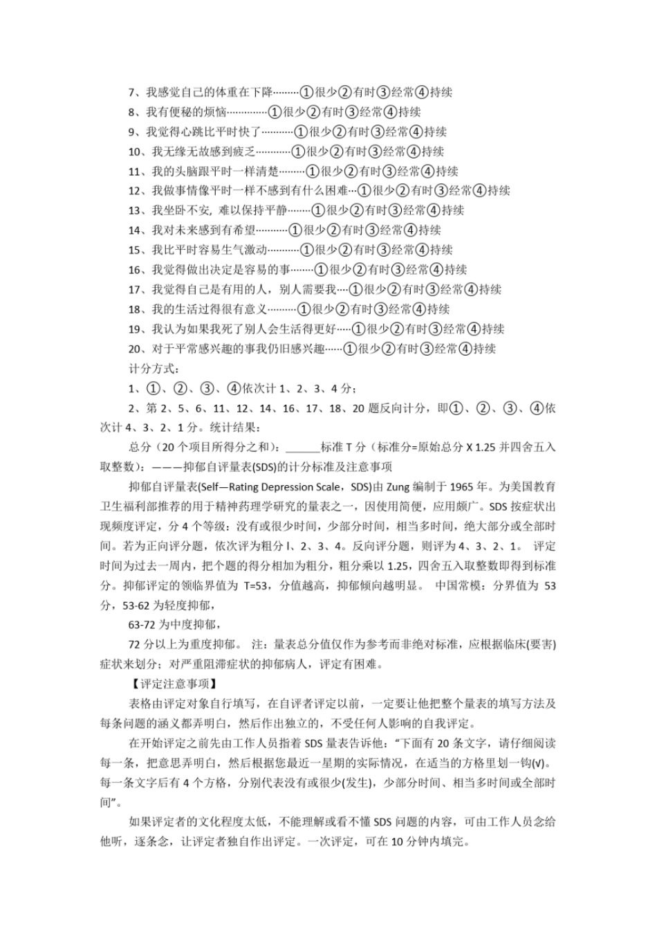 完整版抑郁自评量表_第2页