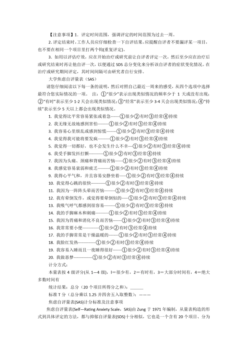 完整版抑郁自评量表_第3页