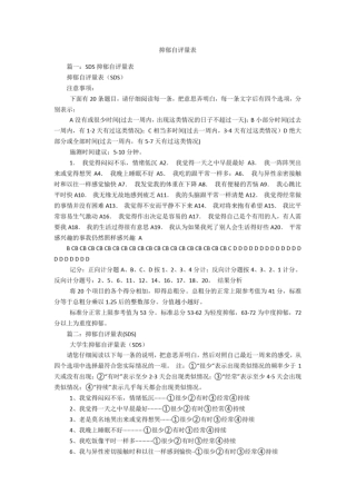 完整版抑郁自评量表