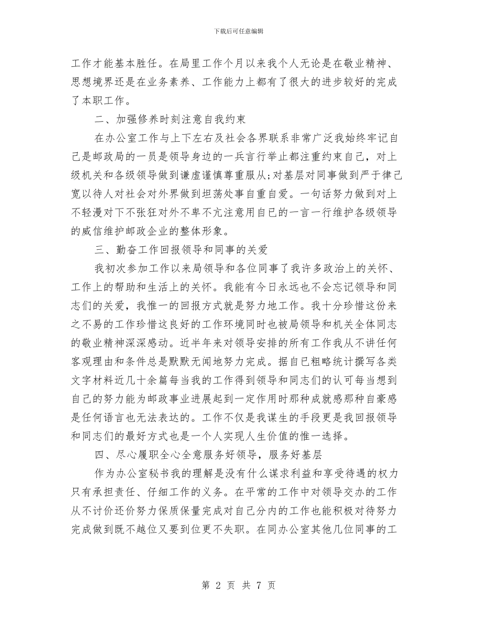 秘书个人年度工作总结与秘书个人年终工作总结汇编_第2页