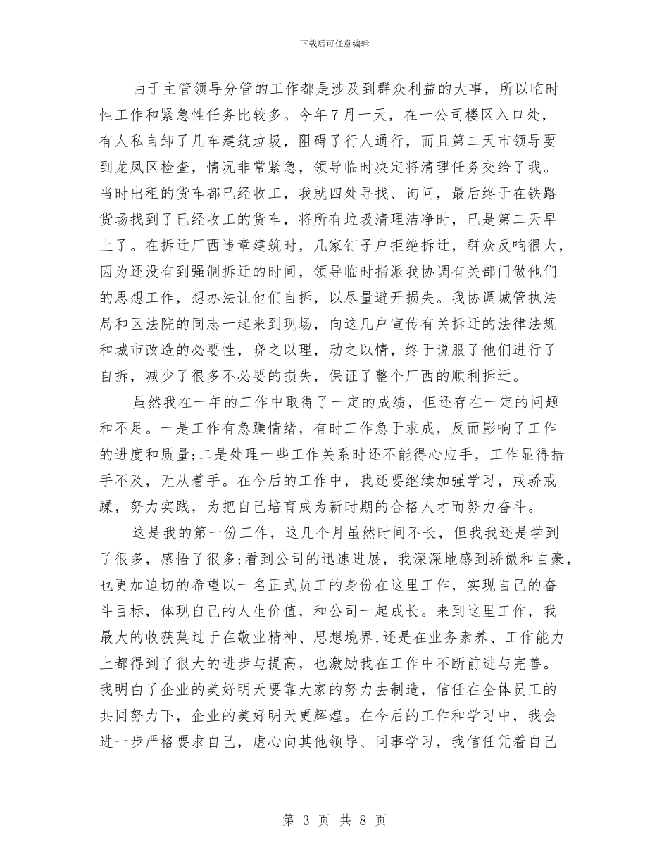 秘书个人年终工作总结与秘书个人思想小结汇编_第3页