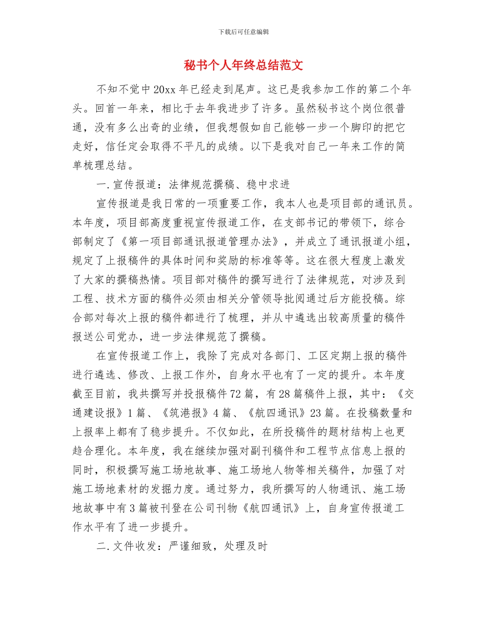 秘书个人年终总结与秘书个人年终总结范文汇编_第2页