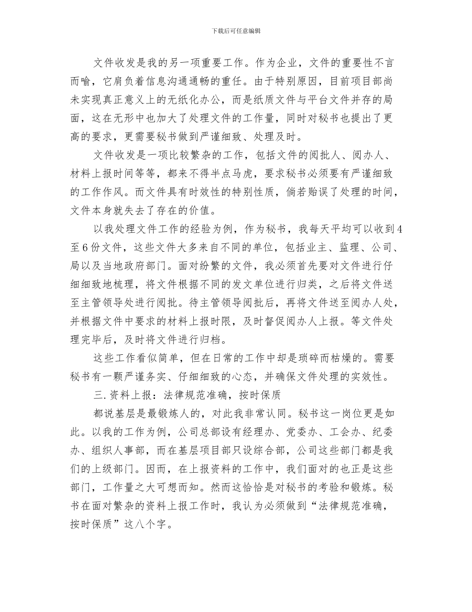 秘书个人年终总结与秘书个人年终总结范文汇编_第3页