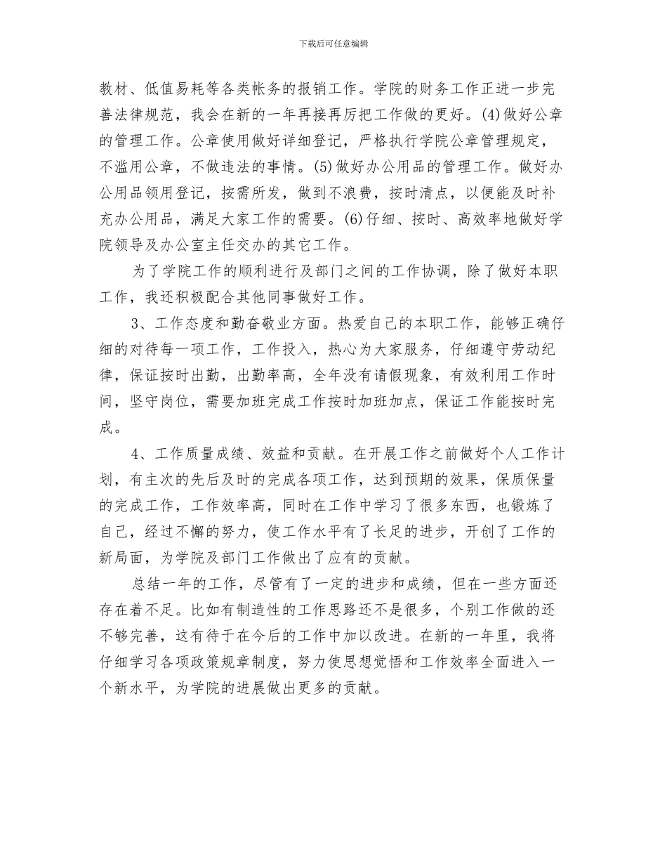 秘书个人年终总结与秘书人员年度工作总结汇编_第3页