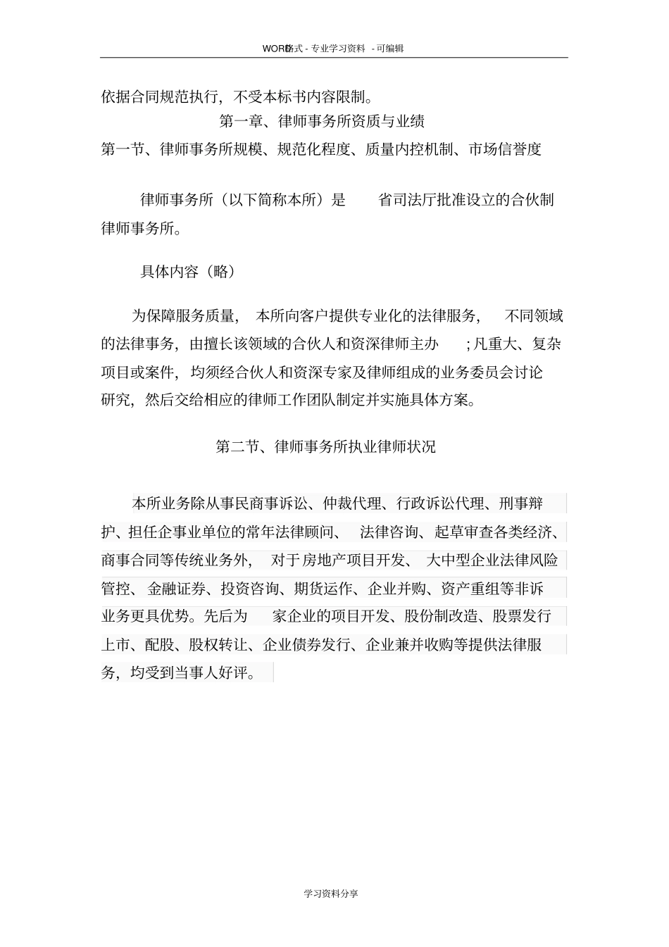 完整版投标书-法律顾问上传文本文档良心出品_第3页