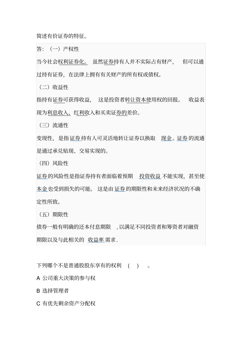 完整版投资学期末考试试题和答案_第1页