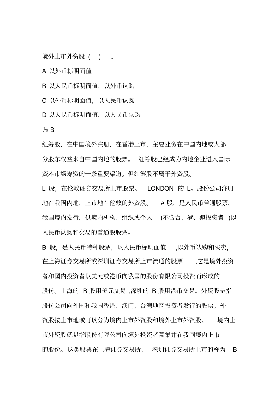 完整版投资学期末考试试题和答案_第3页