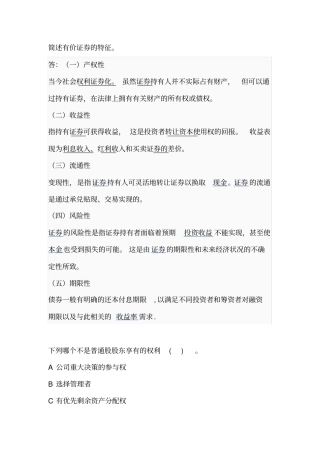 完整版投资学期末考试试题和答案