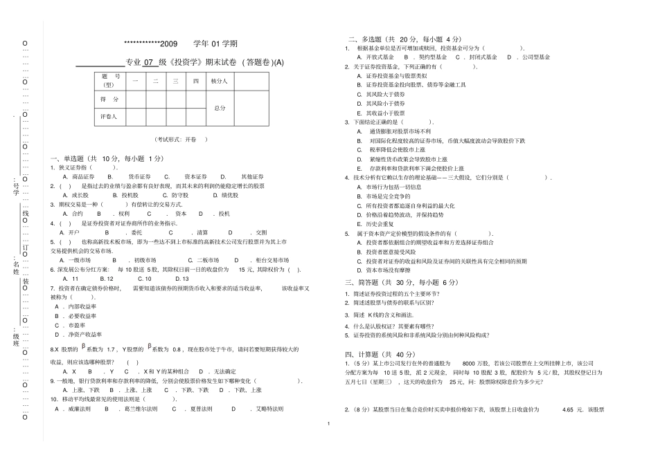 完整版投资学试卷及答案_第1页