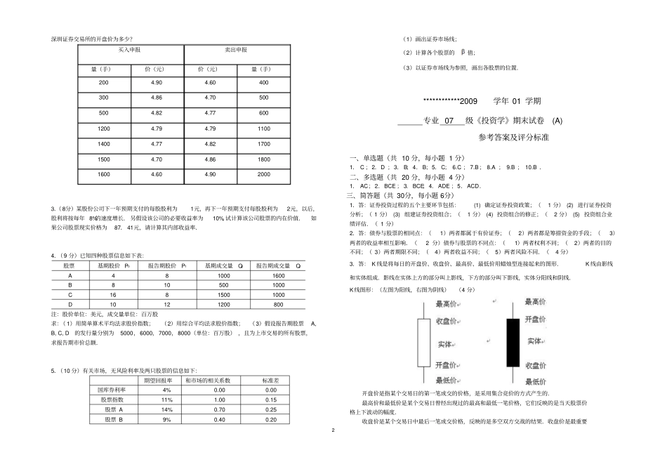 完整版投资学试卷及答案_第2页