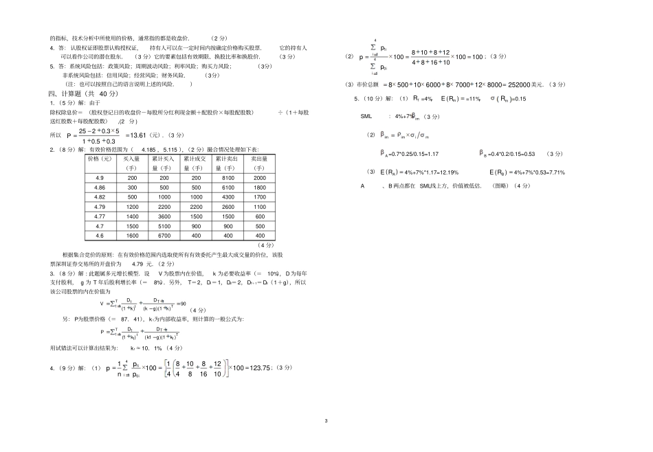 完整版投资学试卷及答案_第3页