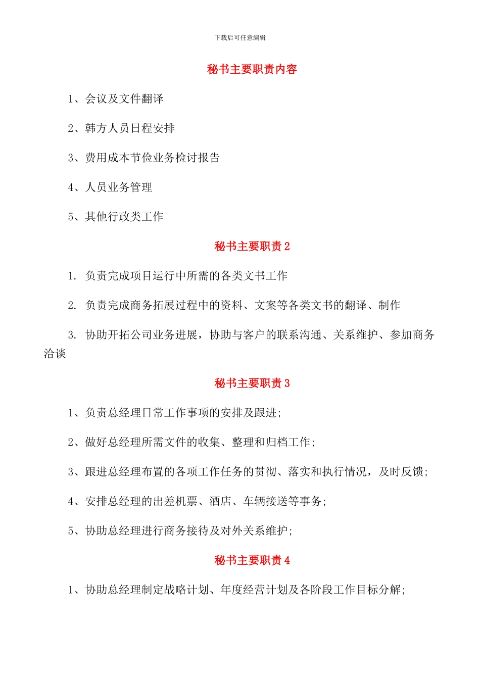 秘书主要职责内容_第1页