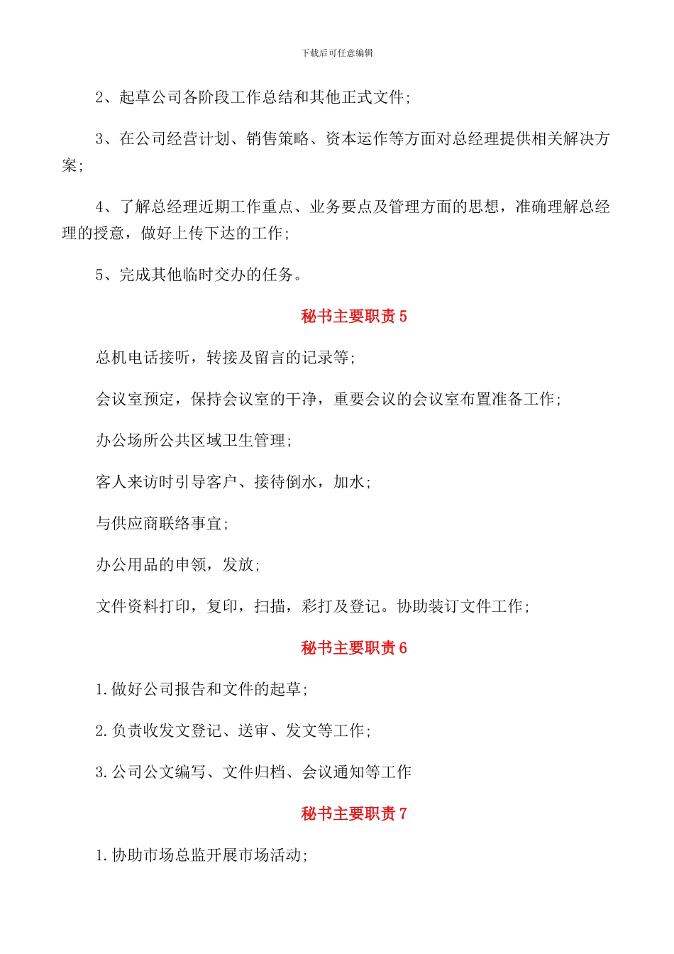 秘书主要职责内容_第2页